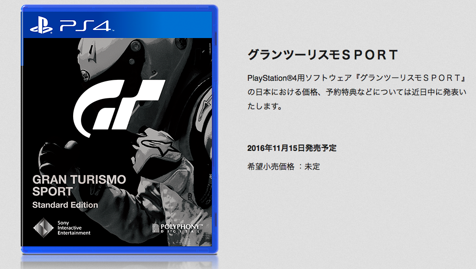 グランツーリスモ【PS4】最新作発売日決定！ : ゲームベース