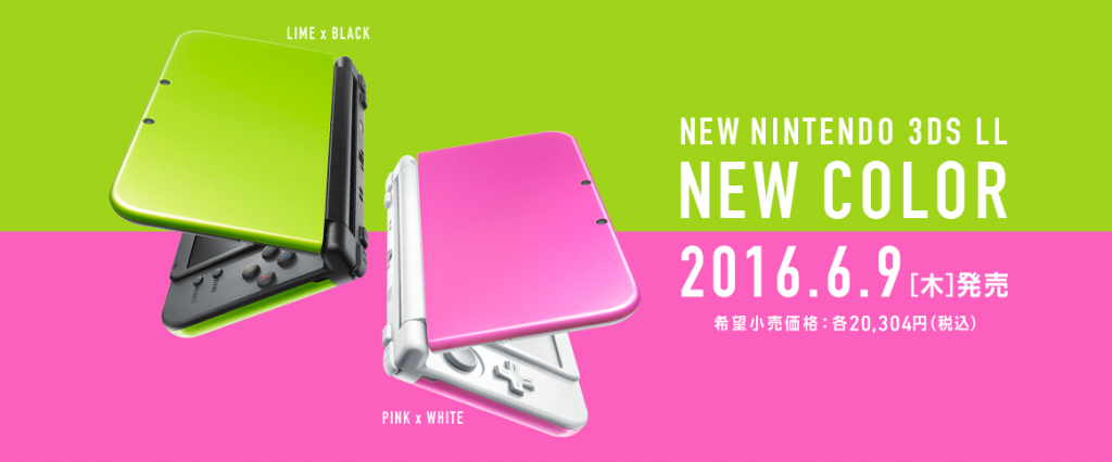 【newニンテンドー3DS LL】新色発売！「ライム×ブラック」「ピンク×ホワイト」6月9日より : ゲームベース