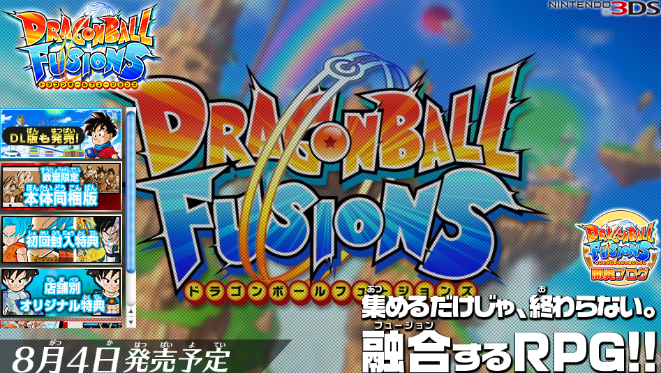 ドラゴンボールフュージョンズ【3DS】本日8/4発売！ : ゲームベース