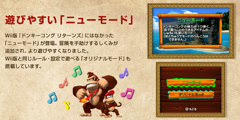 ドンキーコング リターンズ 3D」3DSソフトハッピープライスセレクリョンで登場！9/15発売 : ゲームベース